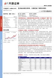 公司首次覆盖报告:复材板块增长强劲,长期受益下游需求增长