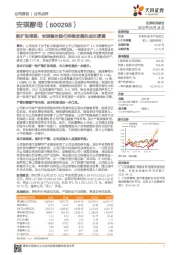 新扩张周期，安琪稳步践行持续发展的成长逻辑