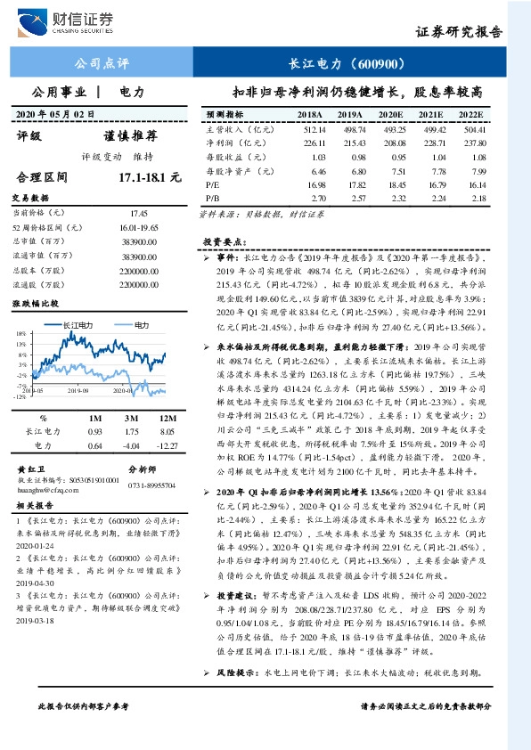 扣非归母净利润仍稳健增长，股息率较高