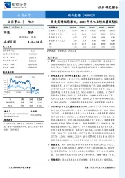 虽受疫情短期影响，2020年水电业绩改善预期强