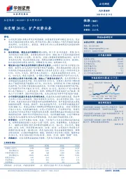 重大事项点评：拟定增20亿，扩产优势业务