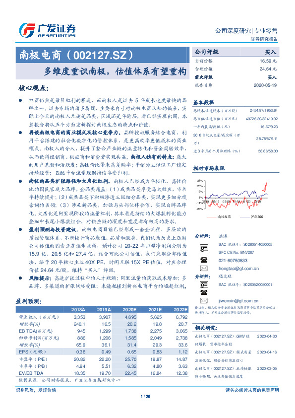 多维度重识南极，估值体系有望重构