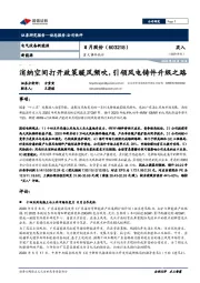 重大事件快评:消纳空间打开政策暖风频吹,引领风电铸件升级之路