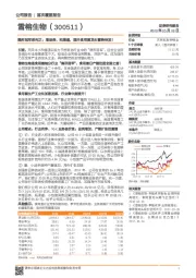 隐形冠军系列之：增品类、拓渠道，国内食用菌龙头蓄势待发！