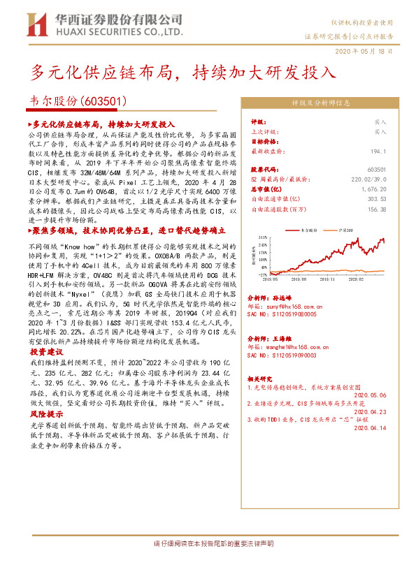 多元化供应链布局，持续加大研发投入