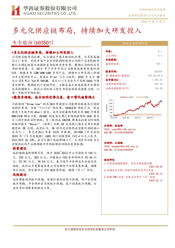 多元化供应链布局，持续加大研发投入