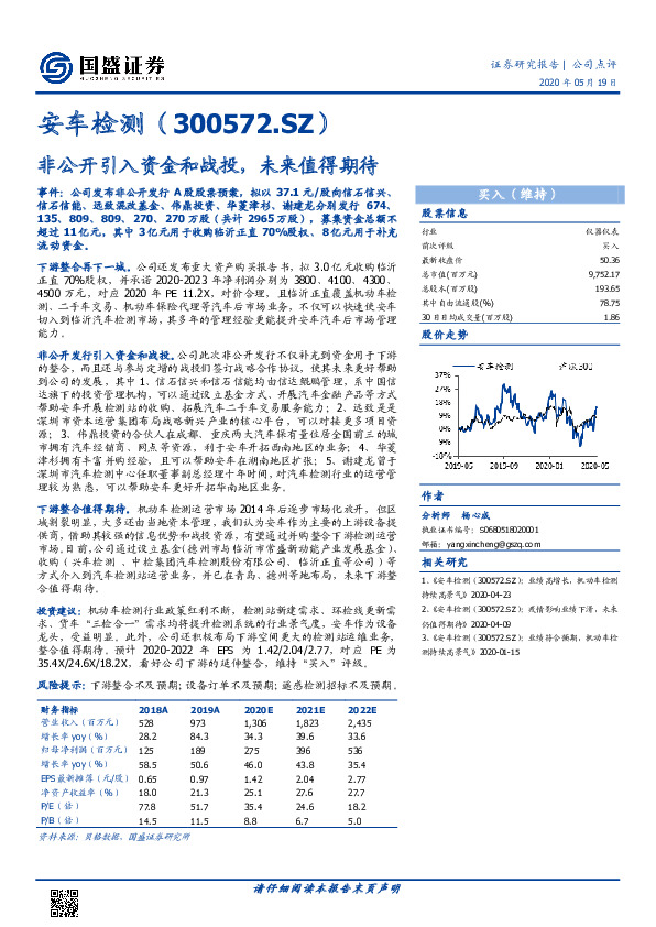 非公开引入资金和战投，未来值得期待