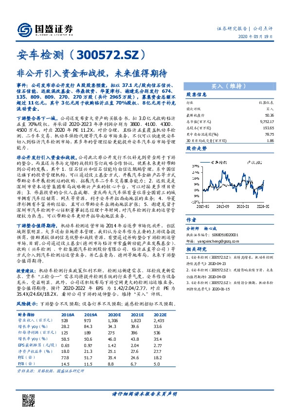 非公开引入资金和战投，未来值得期待