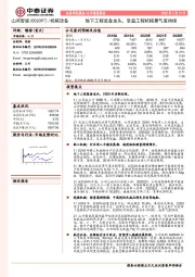 地下工程装备龙头,受益工程机械景气度持续