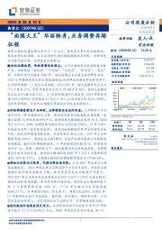 “面膜大王”华丽转身，业务调整再踏征程