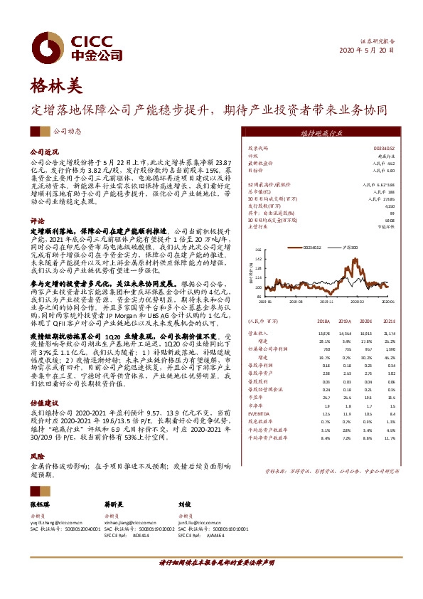 定增落地保障公司产能稳步提升，期待产业投资者带来业务协同