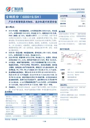 产品升级增强盈利韧性，高分红提升投资价值