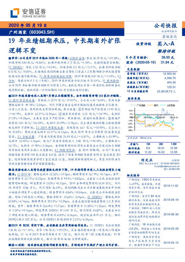 19年业绩短期承压，中长期省外扩张逻辑不变