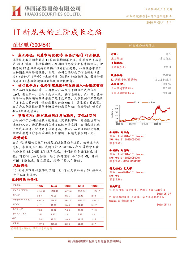 IT新龙头的三阶成长之路
