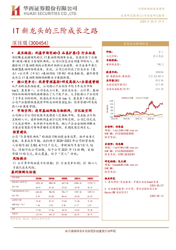 IT新龙头的三阶成长之路