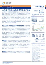 立足分子砌块,拓展新药研发全产业链