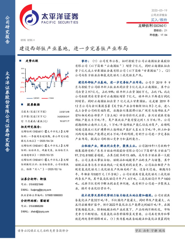 建设西部钛产业基地，进一步完善钛产业布局