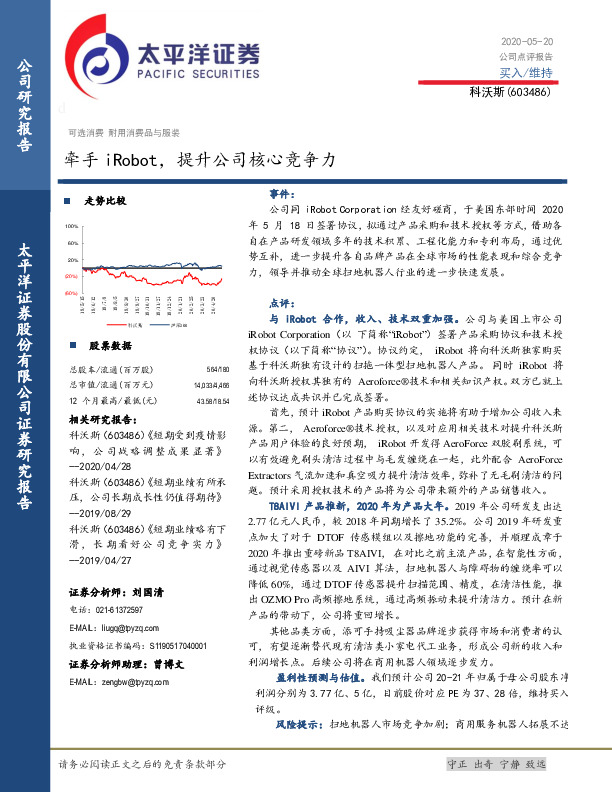 牵手iRobot，提升公司核心竞争力