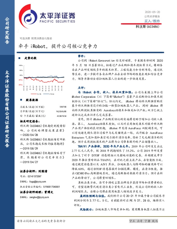 牵手iRobot，提升公司核心竞争力