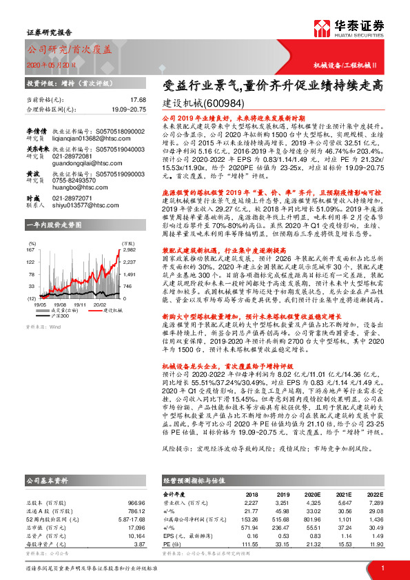 受益行业景气，量价齐升促业绩持续走高