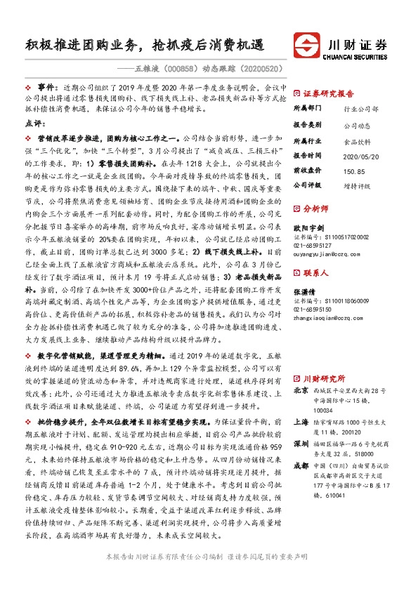 动态跟踪：积极推进团购业务，抢抓疫后消费机遇