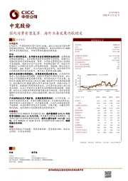 国内消费有望复苏，海外业务发展仍较稳定