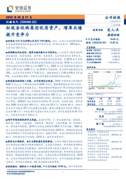 拟现金收购集团优质资产，增厚业绩提升竞争力