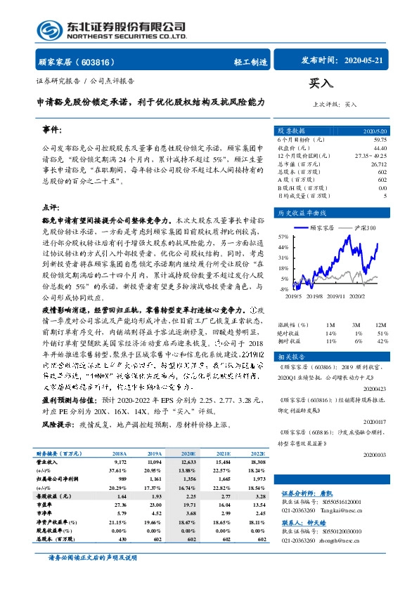 申请豁免股份锁定承诺，利于优化股权结构及抗风险能力