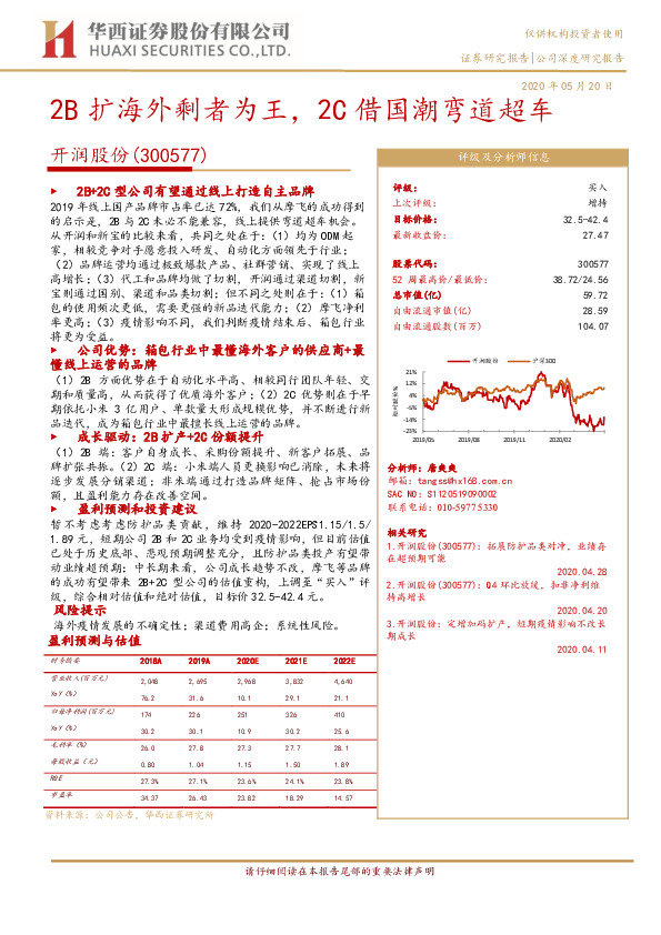 2B扩海外剩者为王，2C借国潮弯道超车