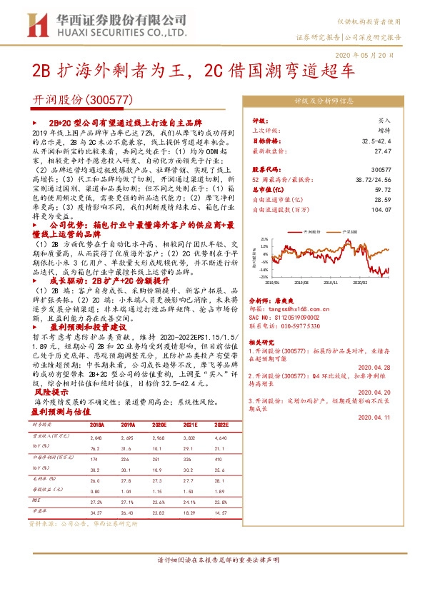 2B扩海外剩者为王，2C借国潮弯道超车