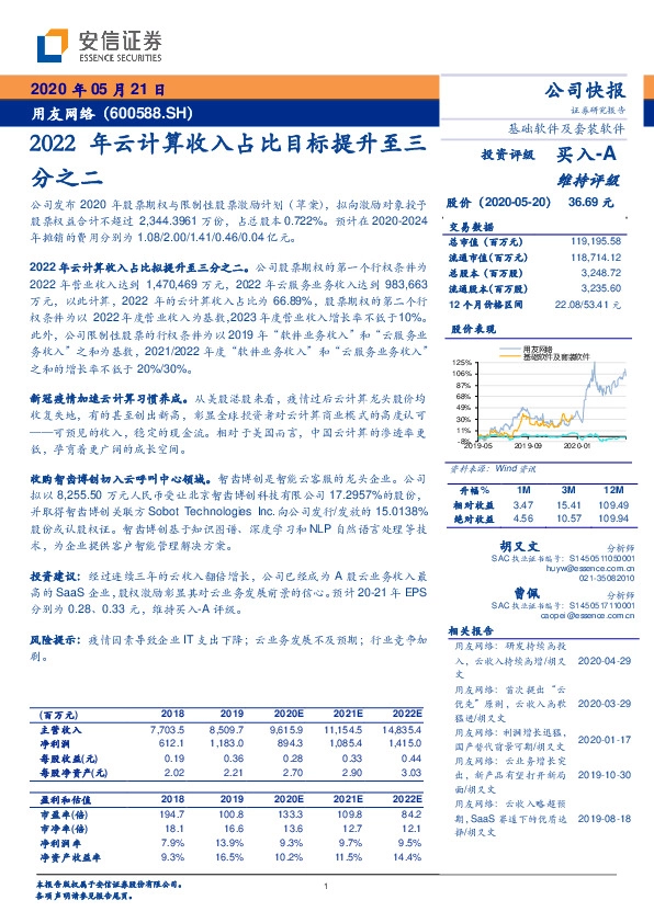 2022年云计算收入占比目标提升至三分之二