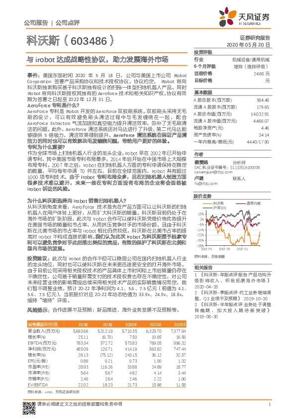 与irobot达成战略性协议，助力发展海外市场