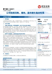 公司陆续回购、增持，盈利增长确定性强