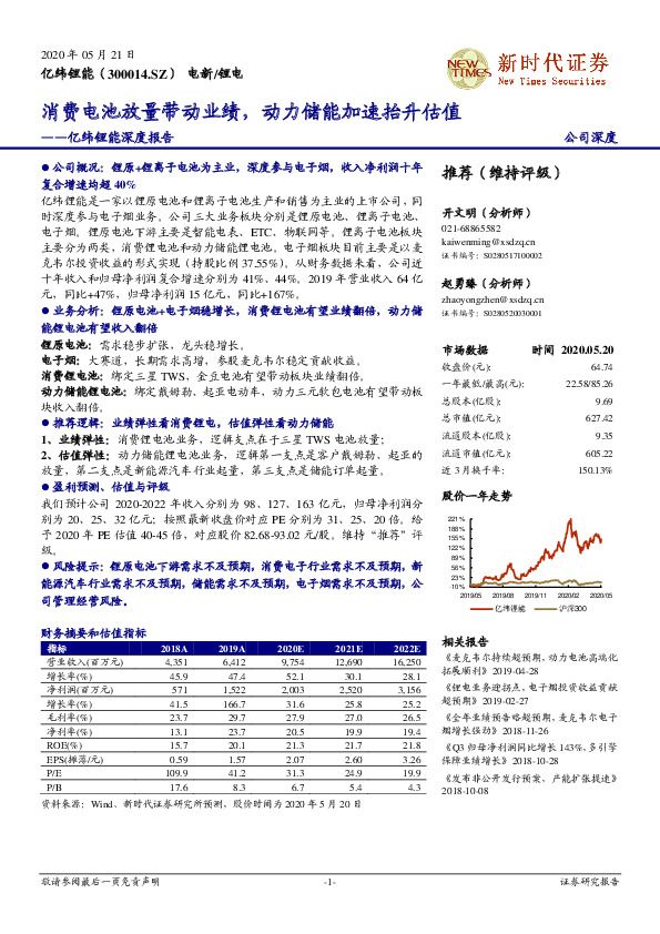 亿纬锂能深度报告：消费电池放量带动业绩，动力储能加速抬升估值