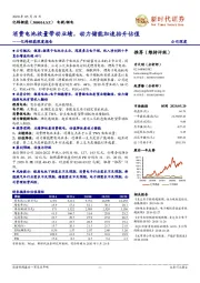 亿纬锂能深度报告：消费电池放量带动业绩，动力储能加速抬升估值