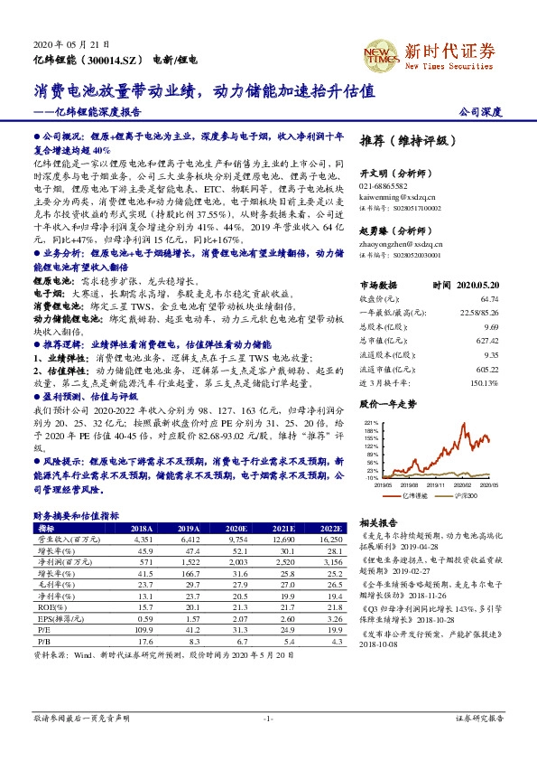 亿纬锂能深度报告：消费电池放量带动业绩，动力储能加速抬升估值