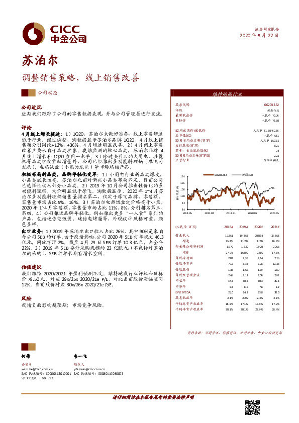 调整销售策略，线上销售改善