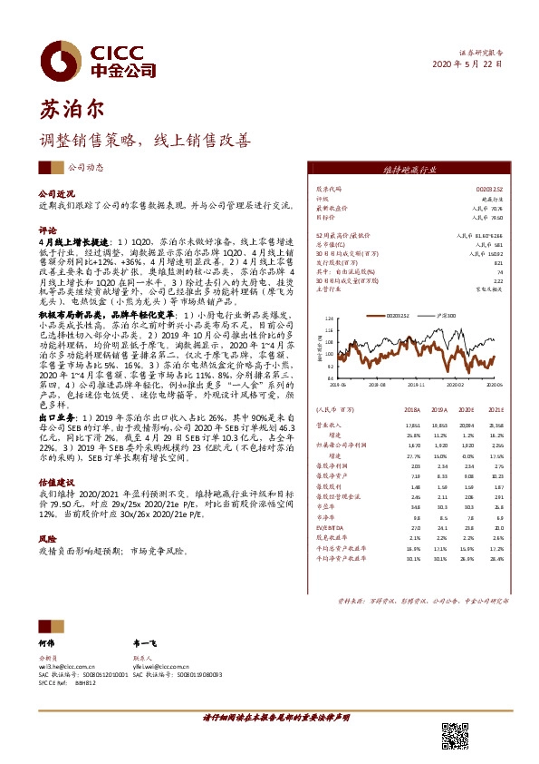 调整销售策略，线上销售改善