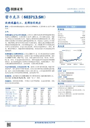 收购瑞鑫化工，发挥协同效应