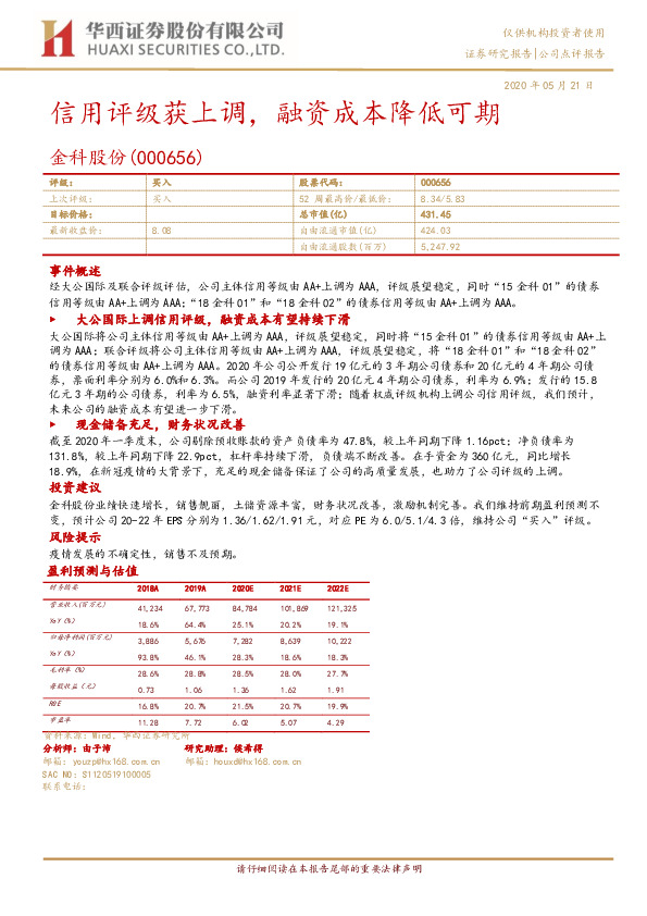 信用评级获上调，融资成本降低可期