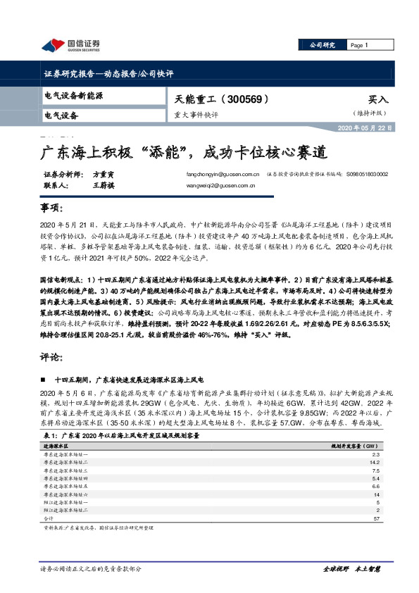重大事件快评：广东海上积极“添能”，成功卡位核心赛道