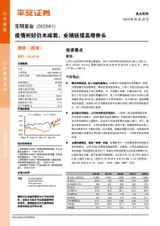 疫情利好仍未减弱,业绩延续高增势头