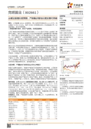 业绩加速增长超预期，产能稳步落地长期发展可持续