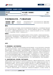 重大事件快评:布局养殖技改升级,产业链协同发展