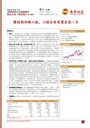 碧桂园战略入股，工程业务有望更进一步