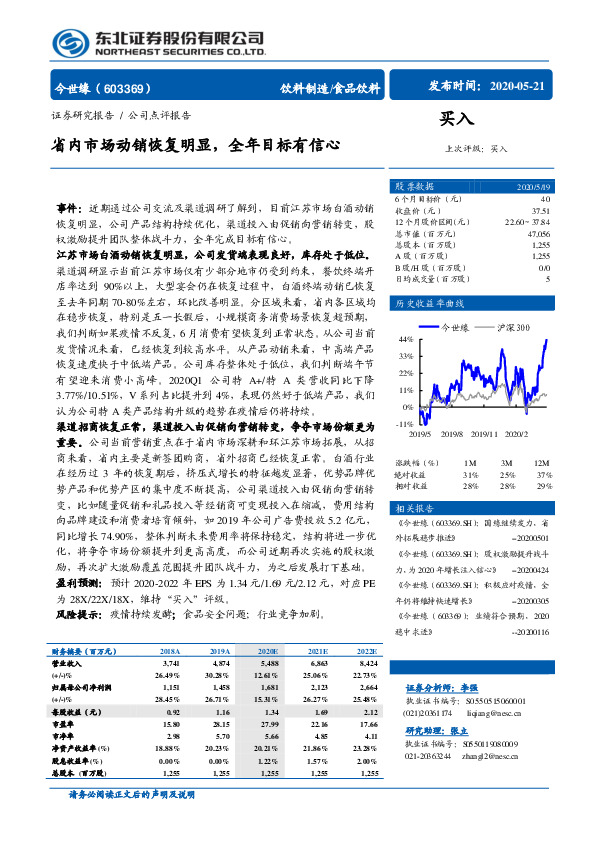 省内市场动销恢复明显，全年目标有信心