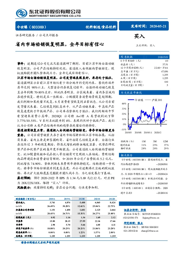 省内市场动销恢复明显，全年目标有信心
