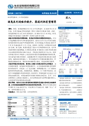 酒鬼系列战略价提升，渠道利润有望增厚