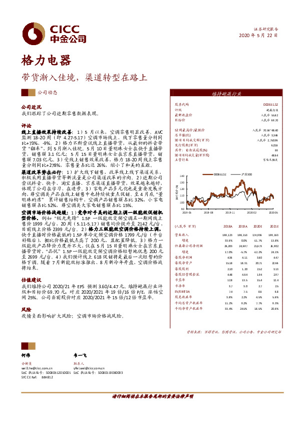 带货渐入佳境，渠道转型在路上