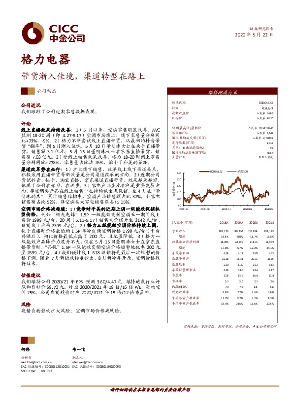 带货渐入佳境，渠道转型在路上